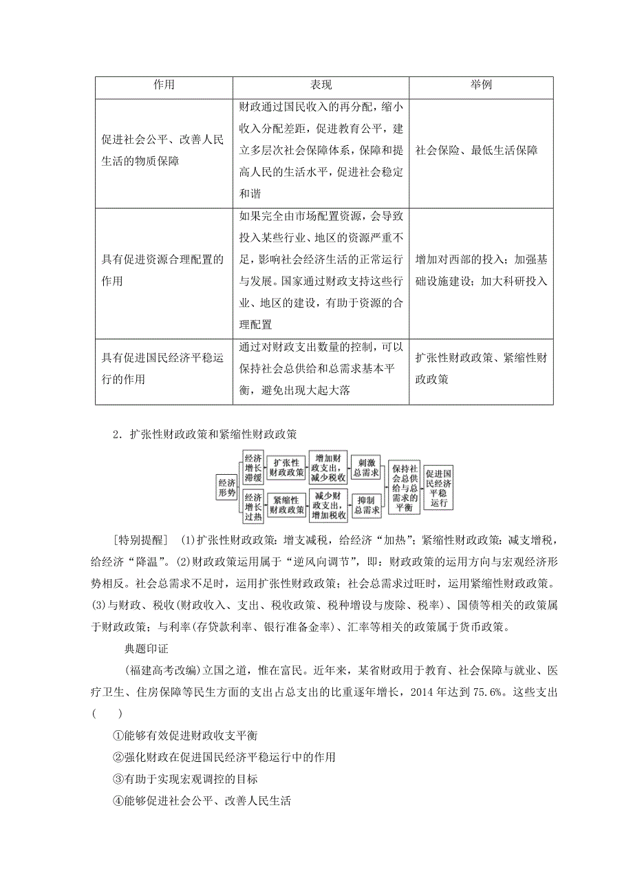 人教版高中思想政治必修一3.8.1国家财政教案.doc_第2页