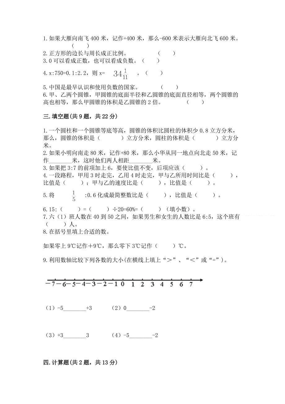 冀教版数学六年级下学期期末质量监测试题及参考答案（新）.docx_第2页