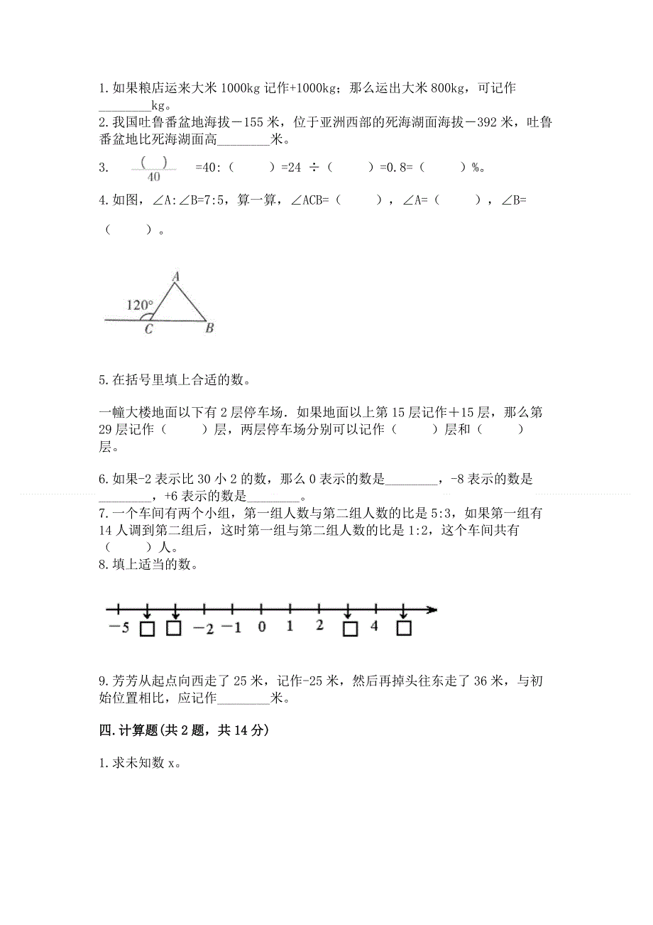 冀教版数学六年级下学期期末质量监测试题【精品】.docx_第2页