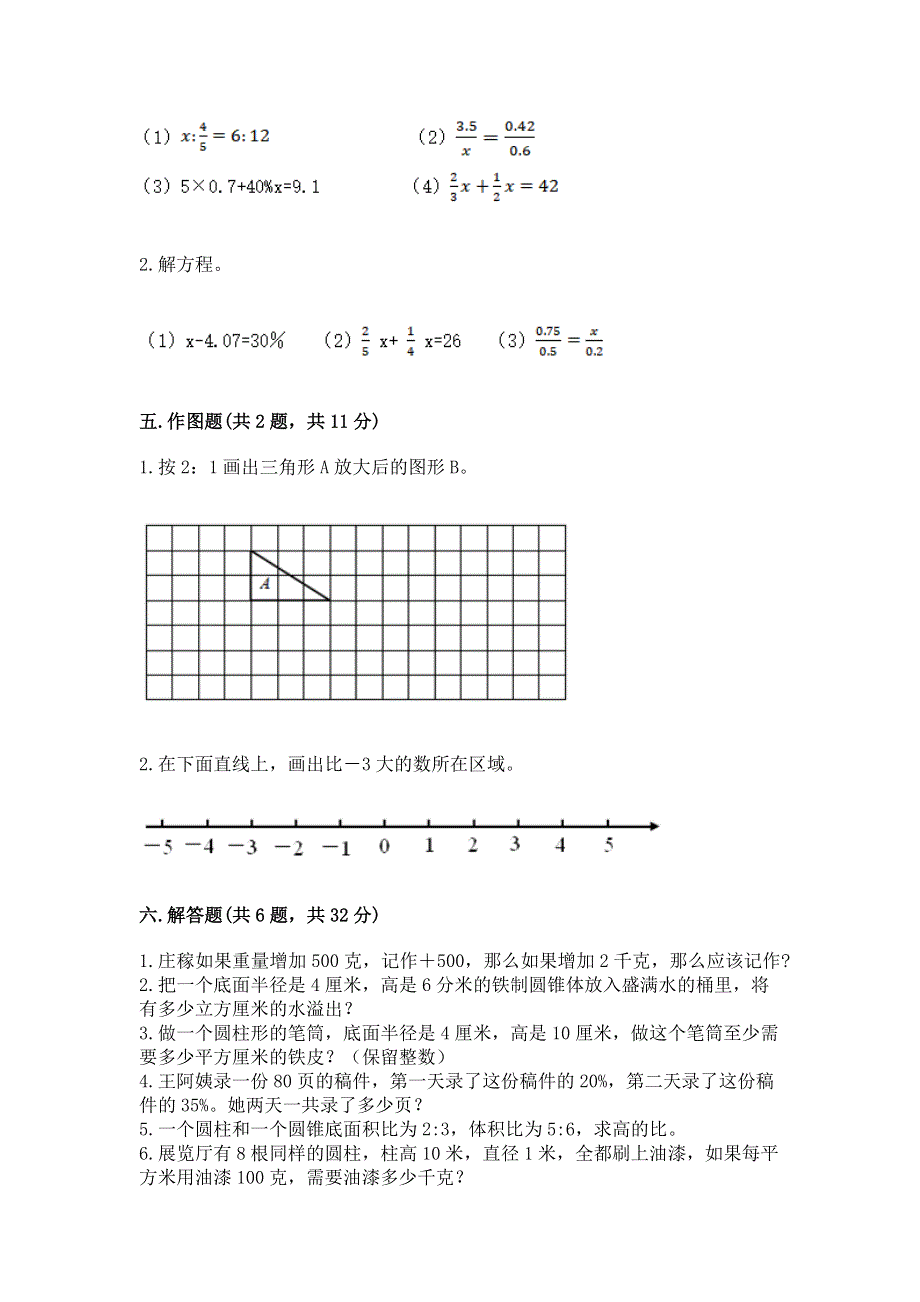 冀教版数学六年级下学期期末质量监测试题【精品】.docx_第3页