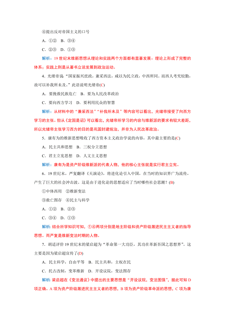 《优选整合》人民版高中历史选修1专题9-1 酝酿中的变革 （同步练习） .doc_第2页