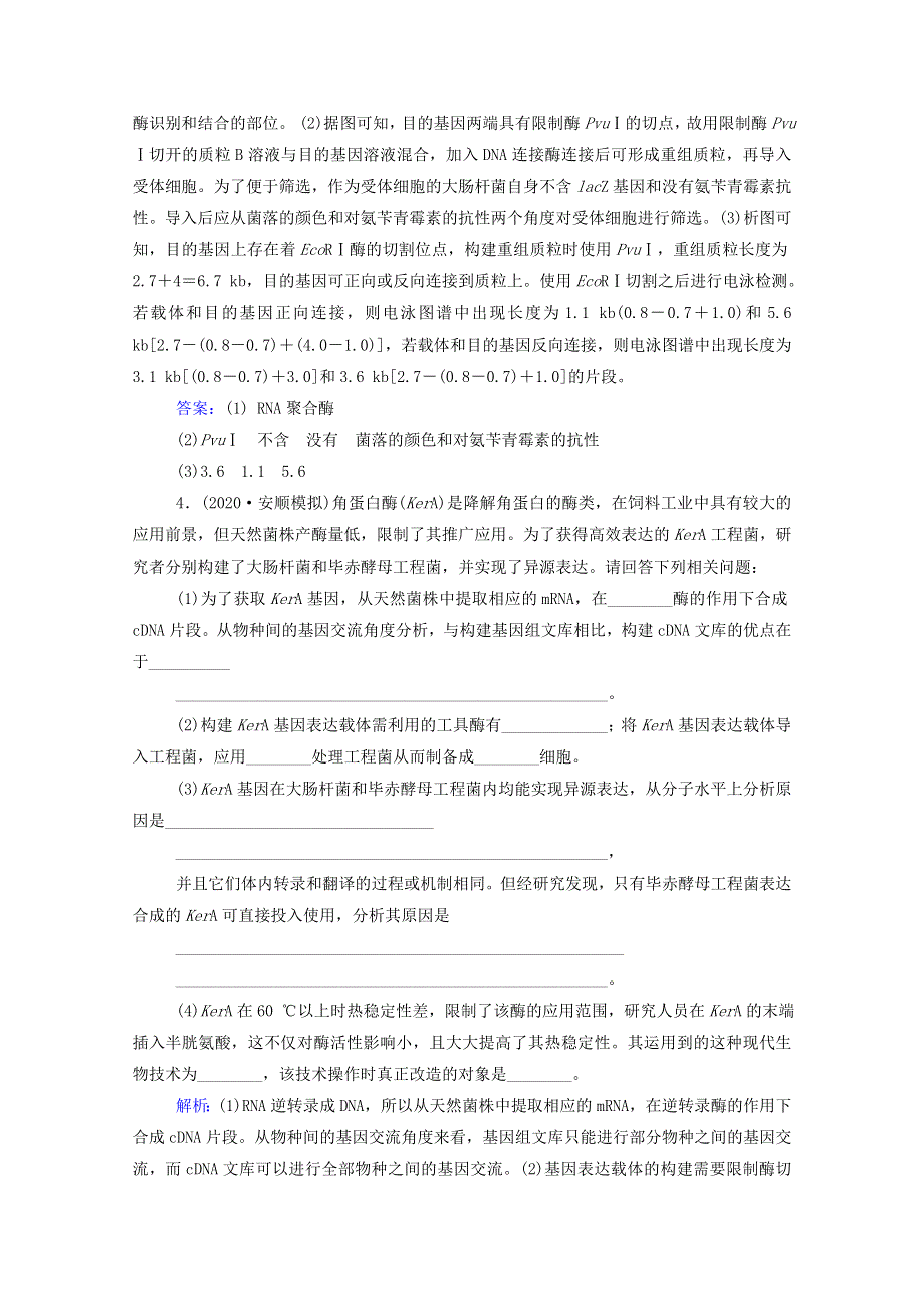 2022届新教材高考生物一轮复习 第十一单元 现代生物科技专题 第34讲 基因工程课时跟踪练（含解析）.doc_第3页