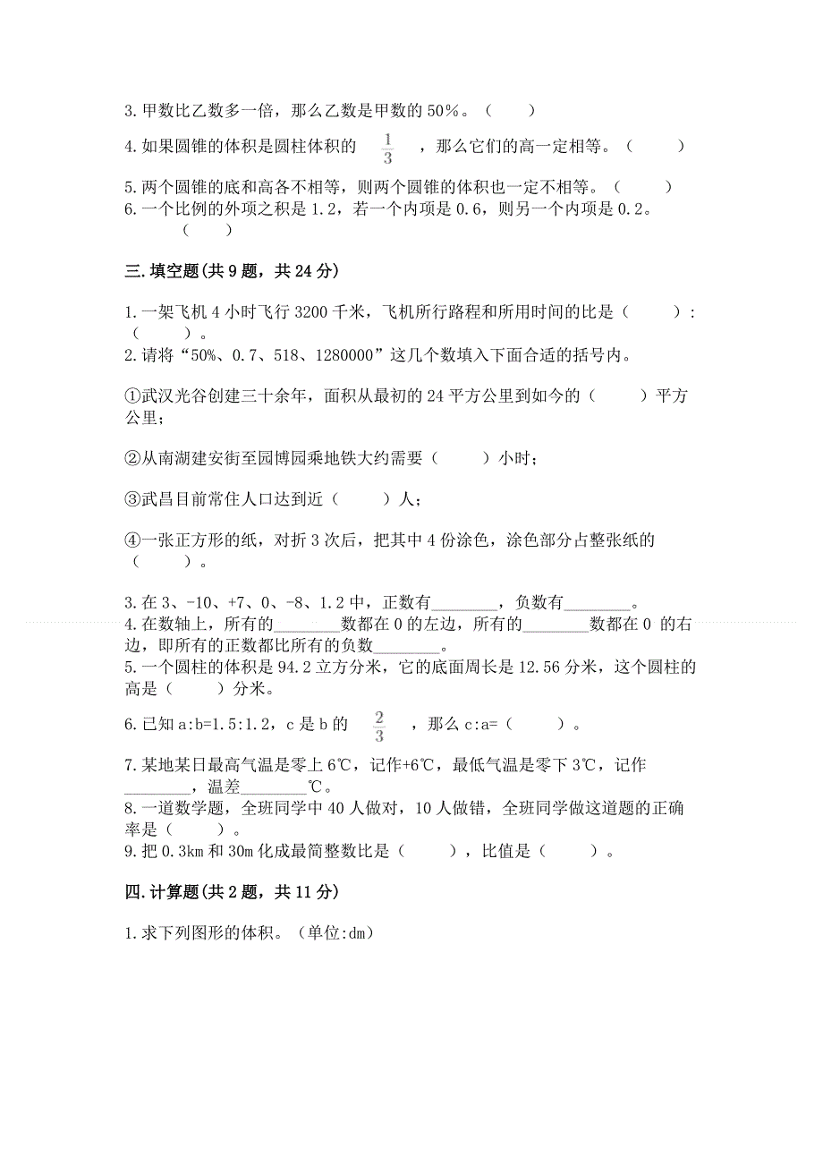 冀教版数学六年级下学期期末质量监测试题及参考答案（突破训练）.docx_第2页