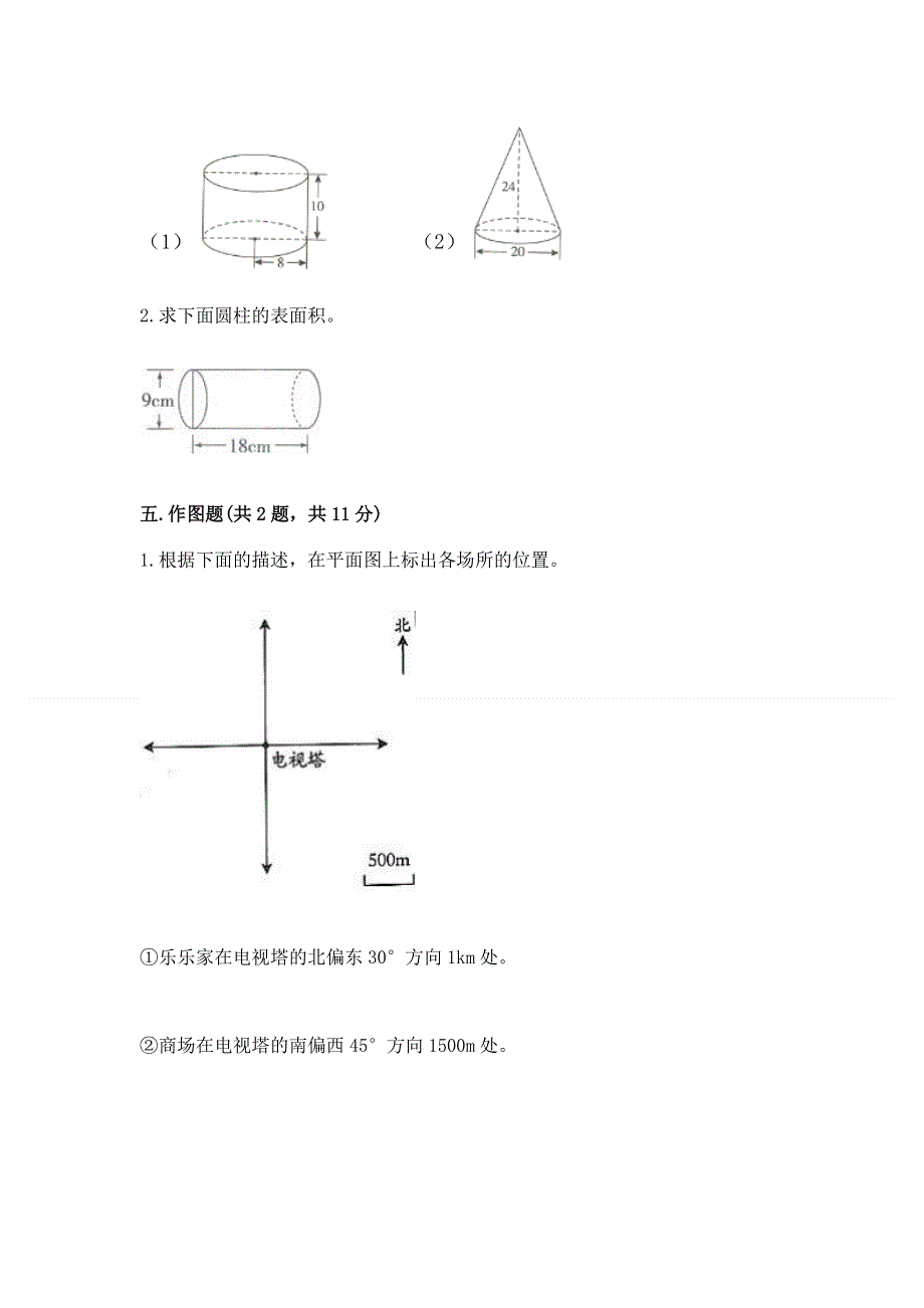 冀教版数学六年级下学期期末质量监测试题及参考答案（突破训练）.docx_第3页