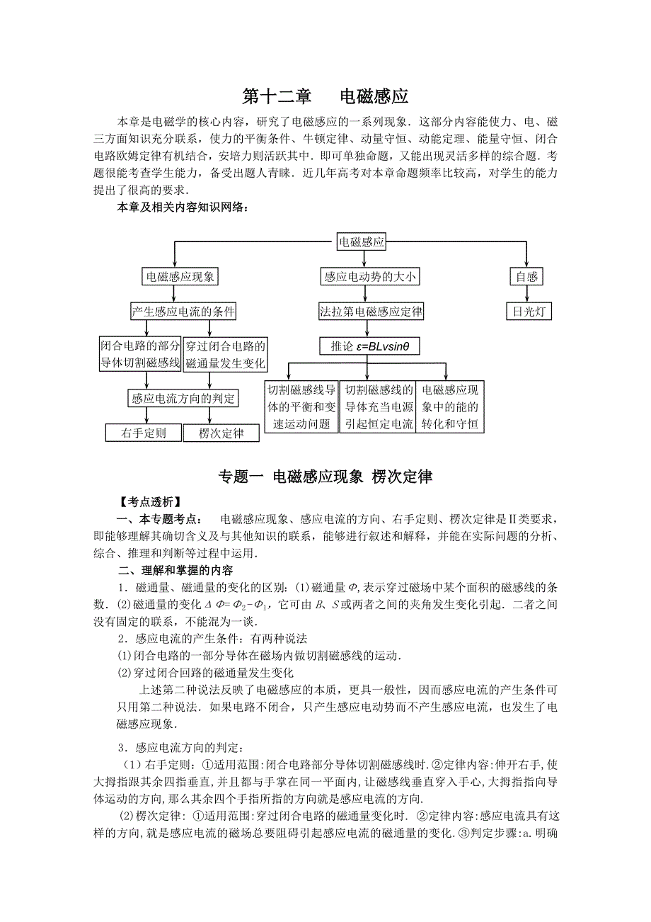 2012届高三物理1轮复习学案：第12章《电磁感应》专题1_电磁感应现象_楞次定律（人教版）.doc_第1页