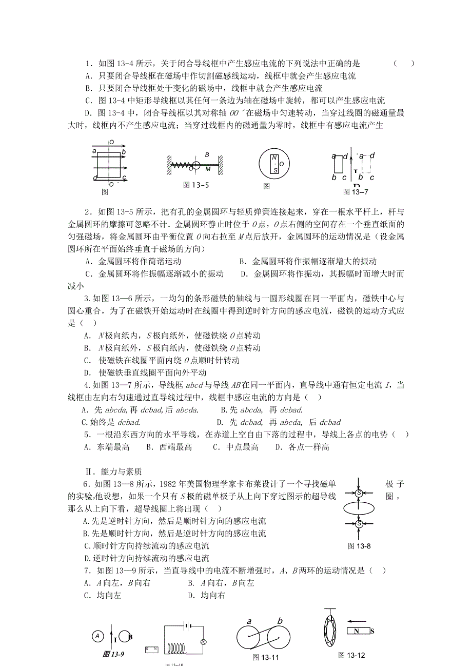 2012届高三物理1轮复习学案：第12章《电磁感应》专题1_电磁感应现象_楞次定律（人教版）.doc_第3页