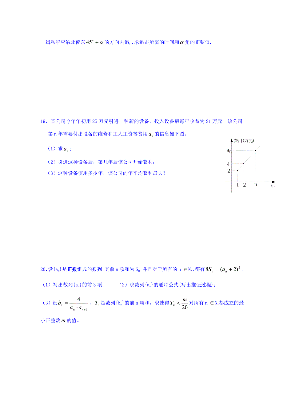 四川省昭觉中学人教版数学必修五 模块测试题 .doc_第3页