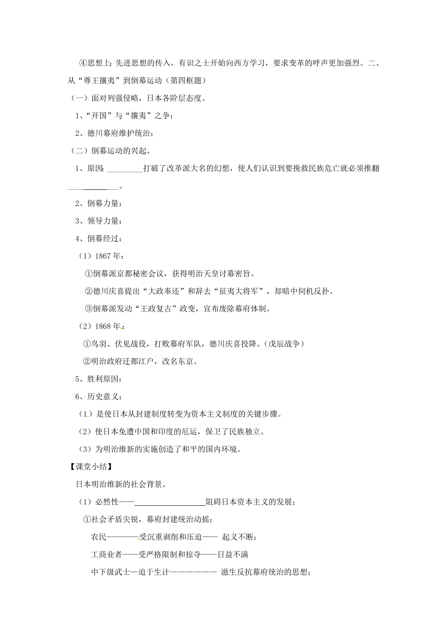 《优选整合》人民版高中历史选修1专题8-1 走向崩溃的幕府政权（教学素材） .doc_第2页