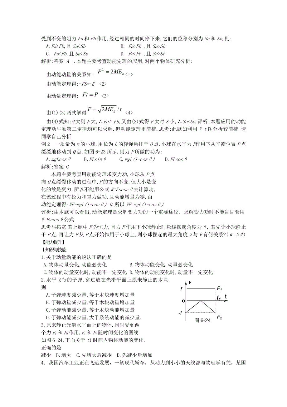 2012届高三物理1轮复习学案：第6章《功和能》专题3_动能_动能定理及应用(1)（人教版）.doc_第2页