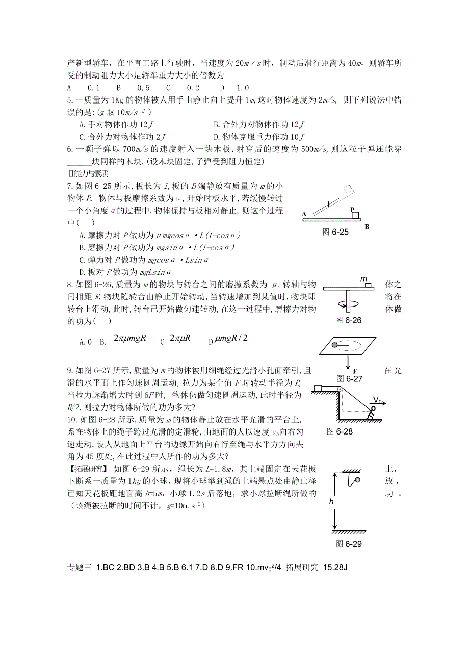 2012届高三物理1轮复习学案：第6章《功和能》专题3_动能_动能定理及应用(1)（人教版）.doc_第3页