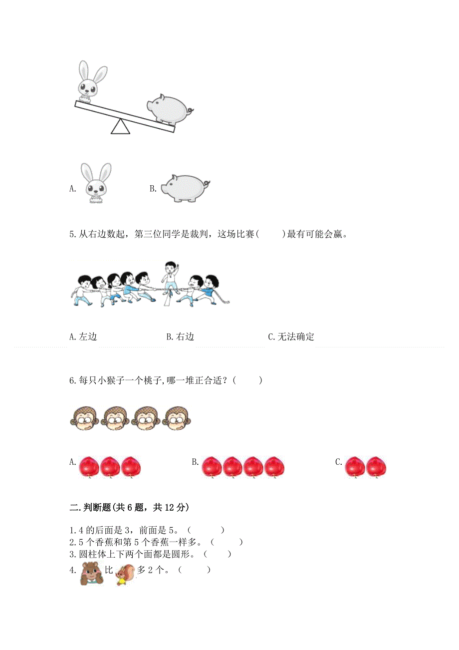 人教版小学一年级上册数学期中测试卷精品（含答案）.docx_第2页