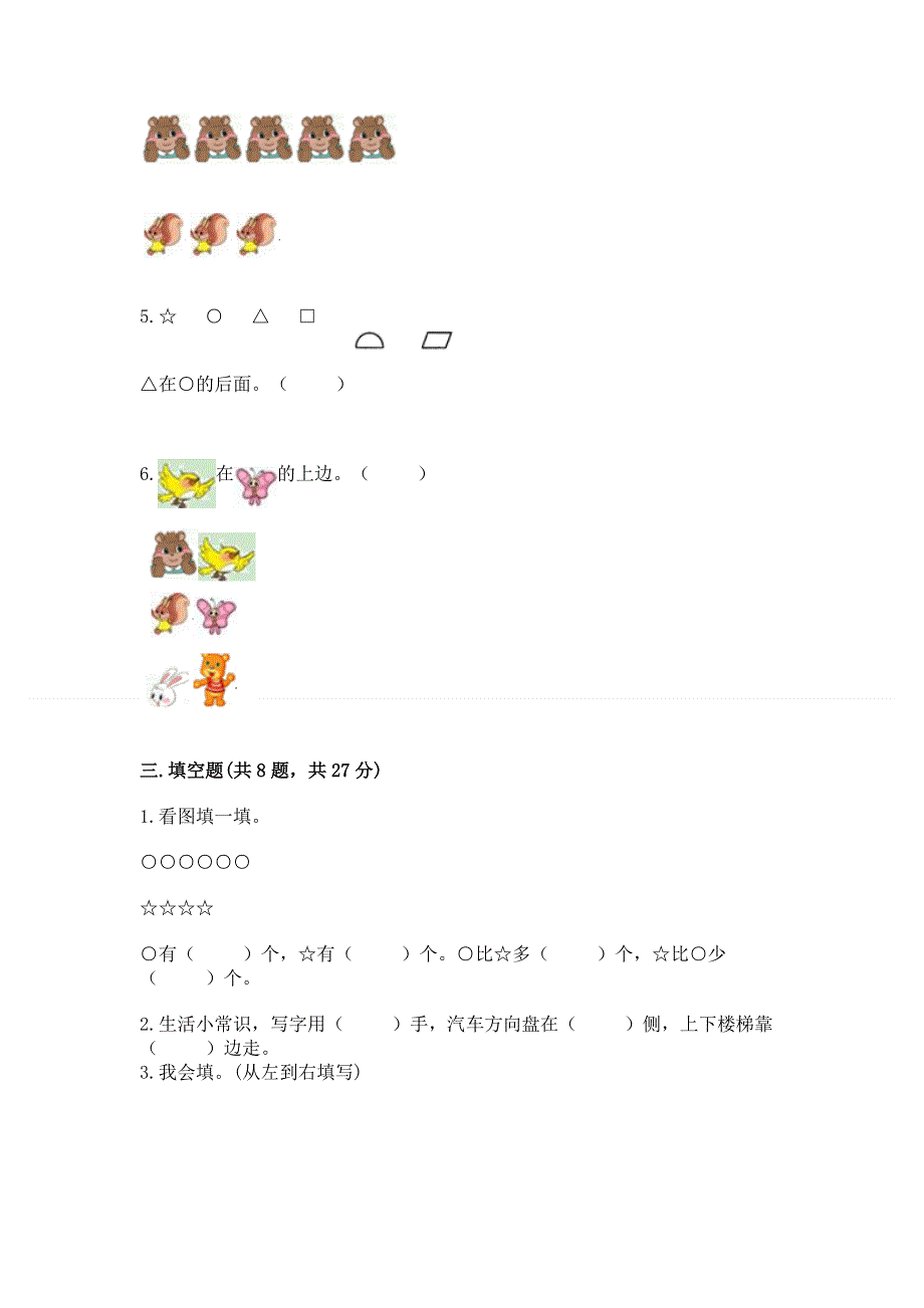 人教版小学一年级上册数学期中测试卷精品（含答案）.docx_第3页