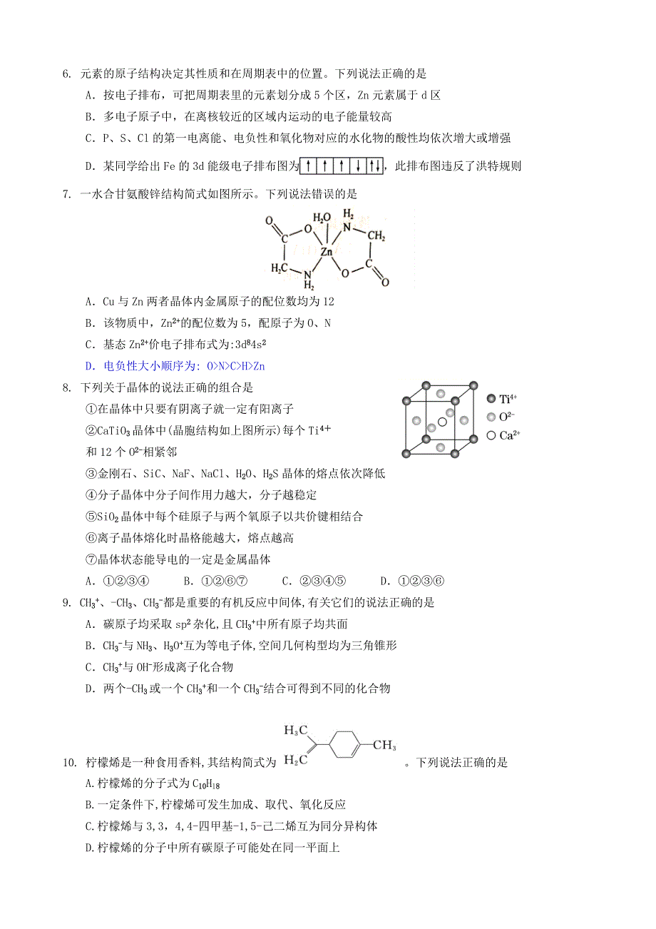 山东省山东师范大学附属中学2020-2021学年高二化学4月学分认定考试试题.doc_第2页