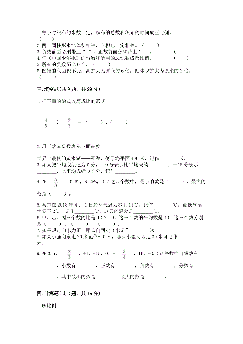 冀教版数学六年级下学期期末质量监测试题【真题汇编】.docx_第2页