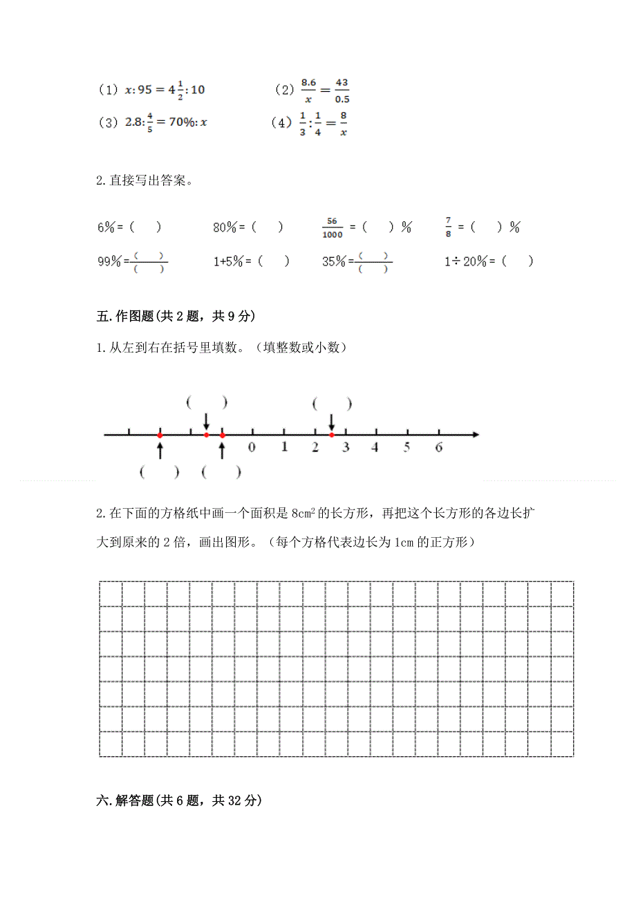 冀教版数学六年级下学期期末质量监测试题【真题汇编】.docx_第3页