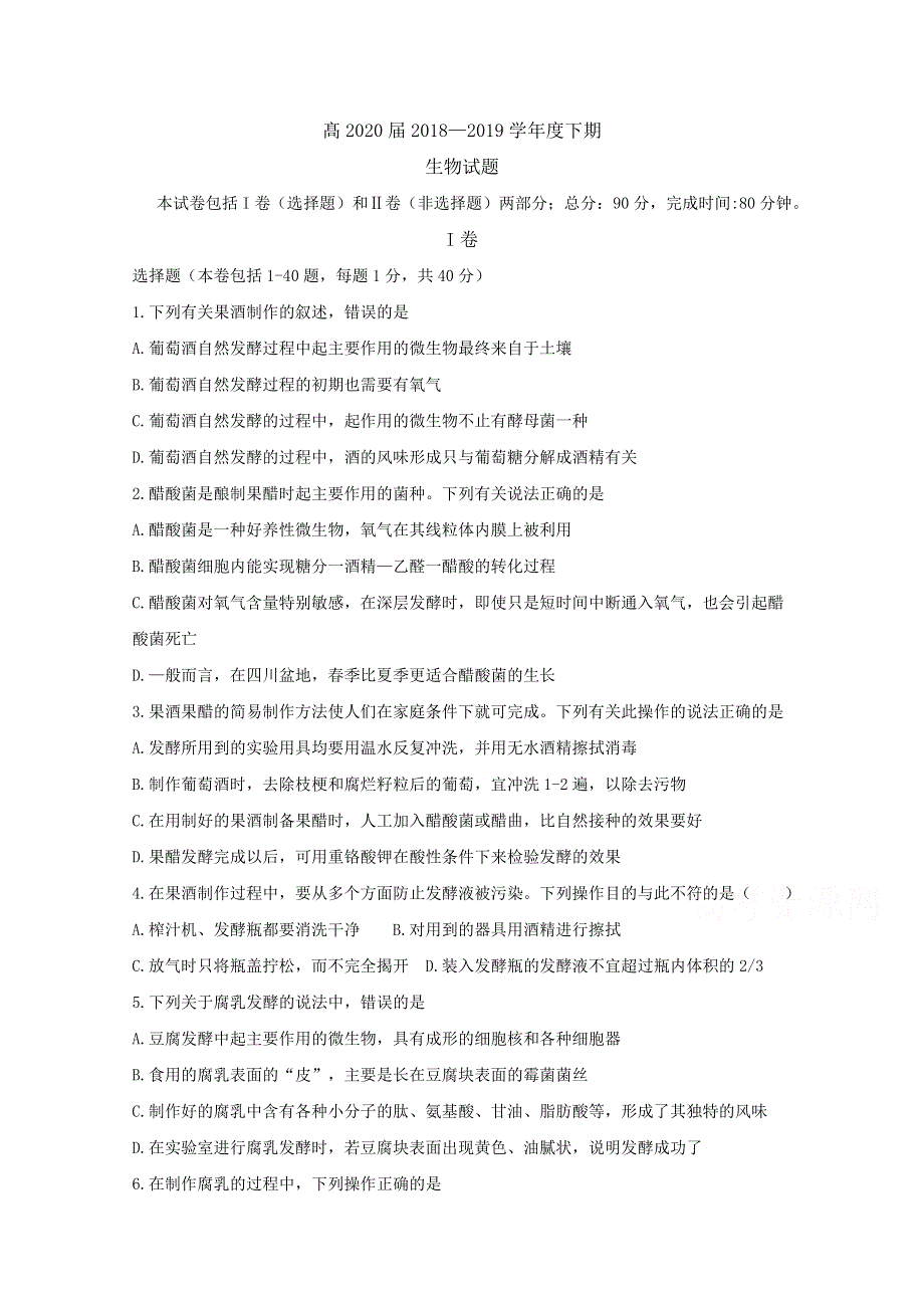 《发布》江苏省连云港市厉庄高级中学2018-2019高二下学期期中考试 生物 WORD版含答案BYFENG.doc_第1页