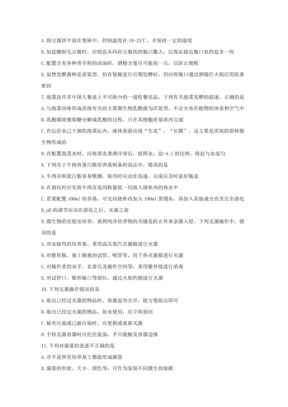 《发布》江苏省连云港市厉庄高级中学2018-2019高二下学期期中考试 生物 WORD版含答案BYFENG.doc_第2页