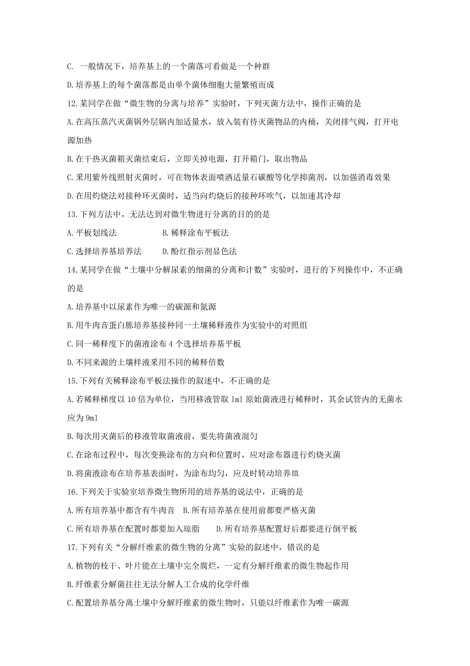 《发布》江苏省连云港市厉庄高级中学2018-2019高二下学期期中考试 生物 WORD版含答案BYFENG.doc_第3页