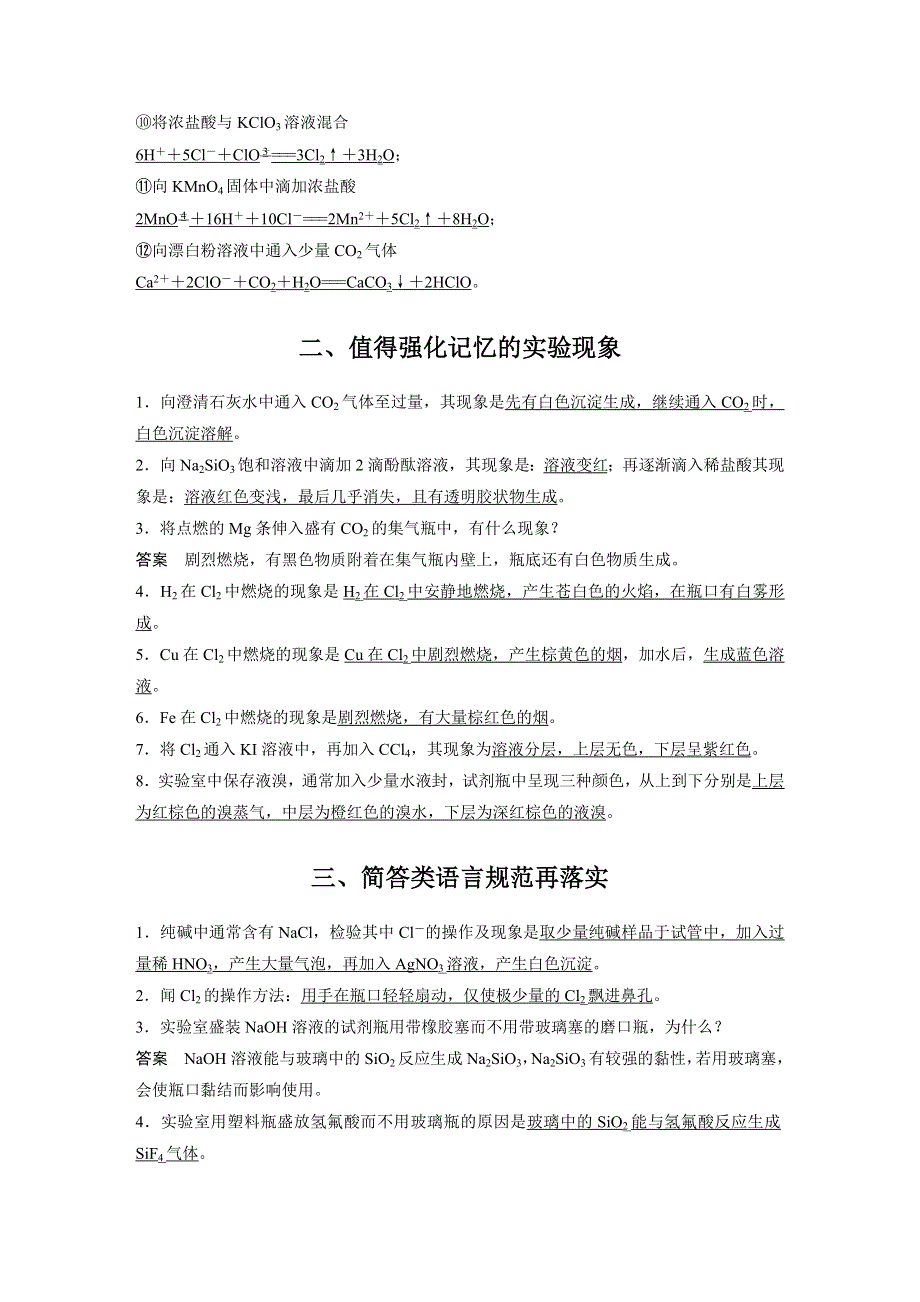 《新步步高》2017版高考化学人教版（全国）一轮复习文档：排查落实练四碳、硅、氯 WORD版含答案.docx_第3页