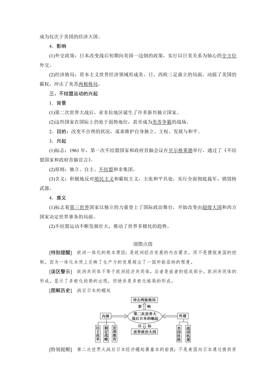 2020-2021学年岳麓版历史必修1学案：第25课　世界多极化趋势 WORD版含解析.doc_第2页