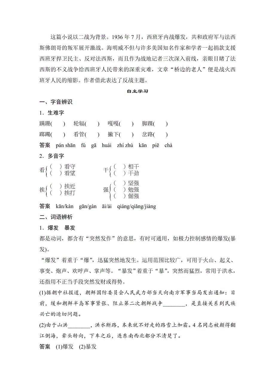 2018版高中语文人教版外国小说欣赏学案：第一单元 第1课 桥边的老人 WORD版含答案.doc_第2页