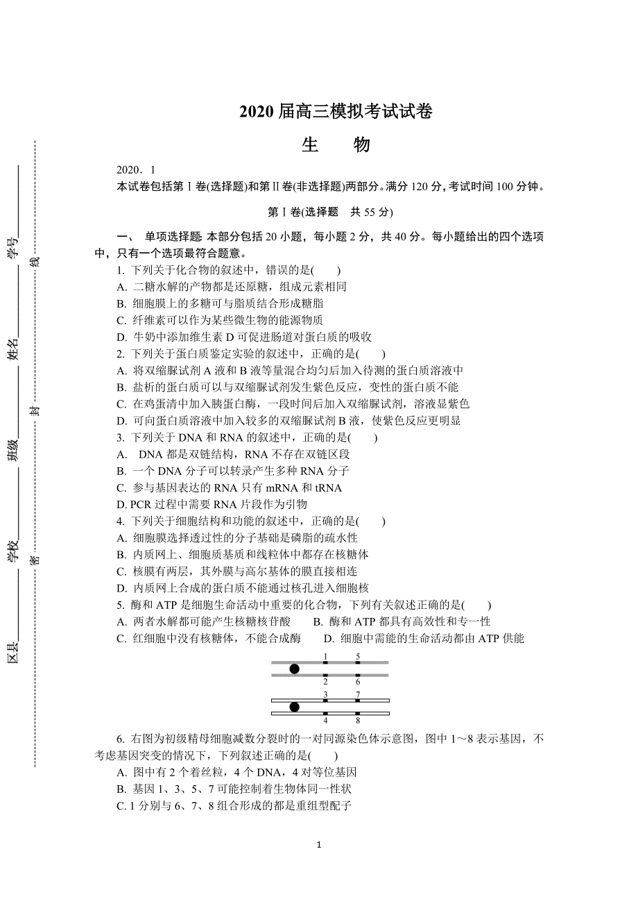 《发布》江苏省镇江市2020届高三上学期期末考试 生物 WORD版含答案.DOCX_第1页