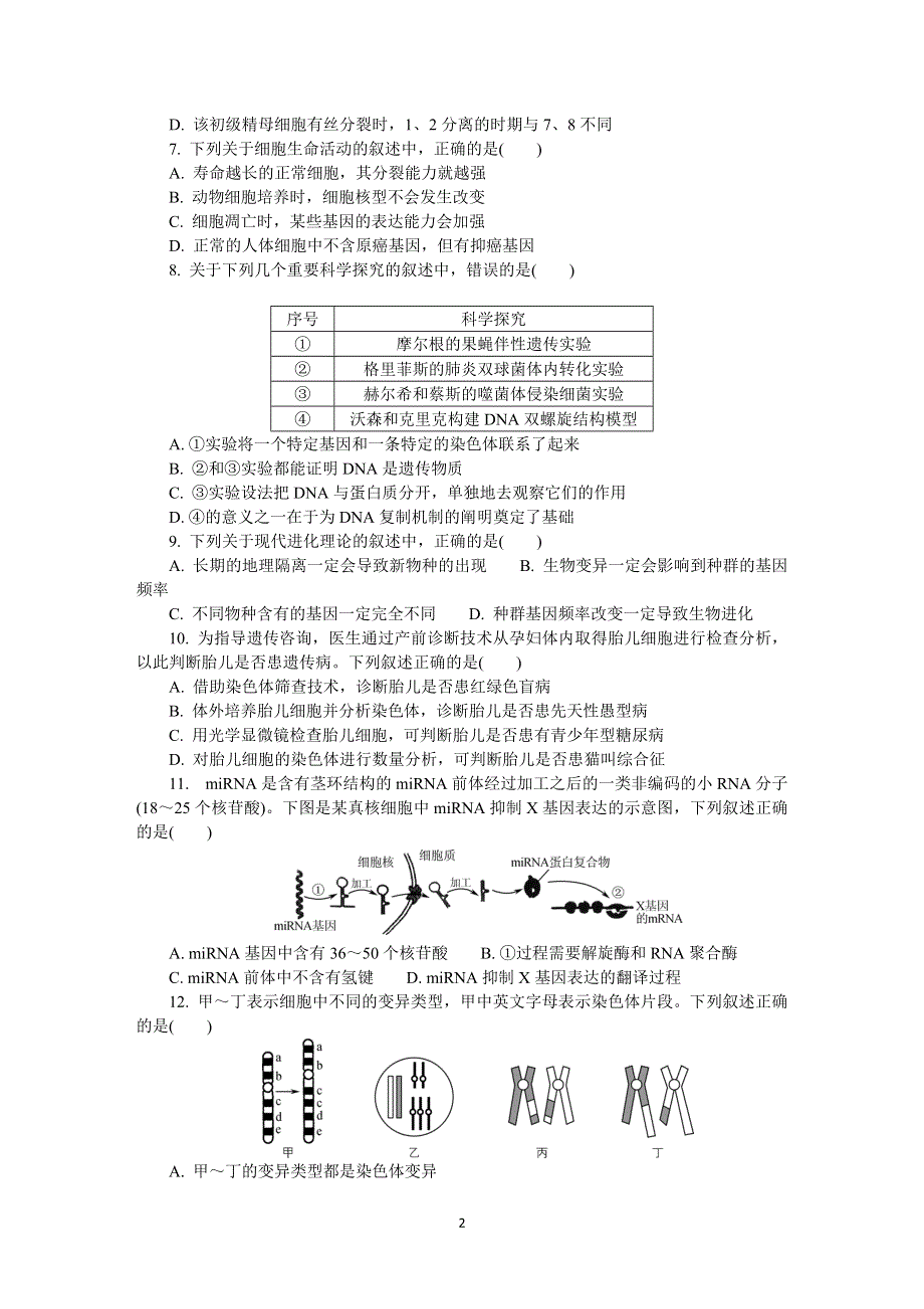 《发布》江苏省镇江市2020届高三上学期期末考试 生物 WORD版含答案.DOCX_第2页