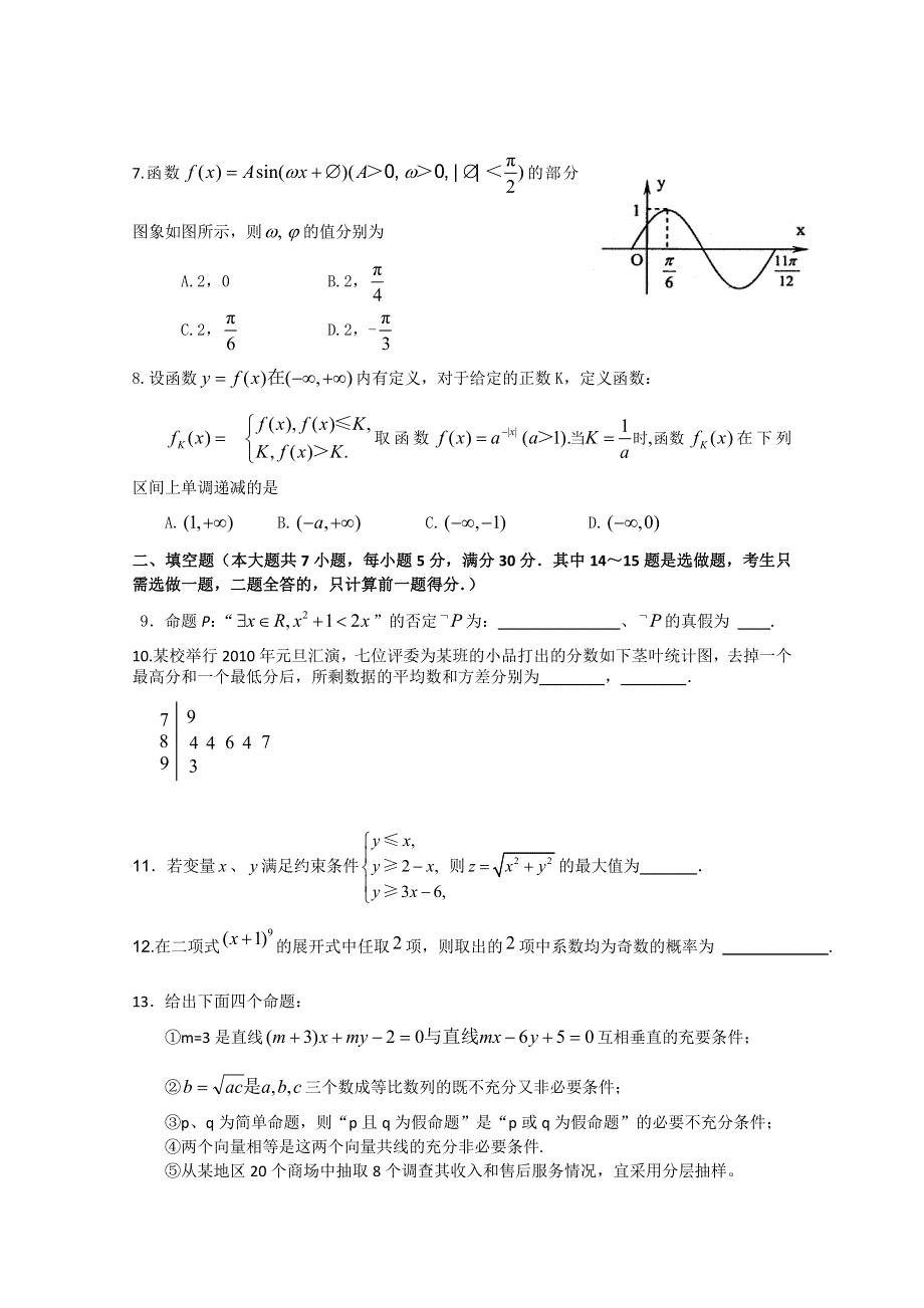 广东省中山市华师中山附中2011届高三3月月考（数学理）.doc_第2页