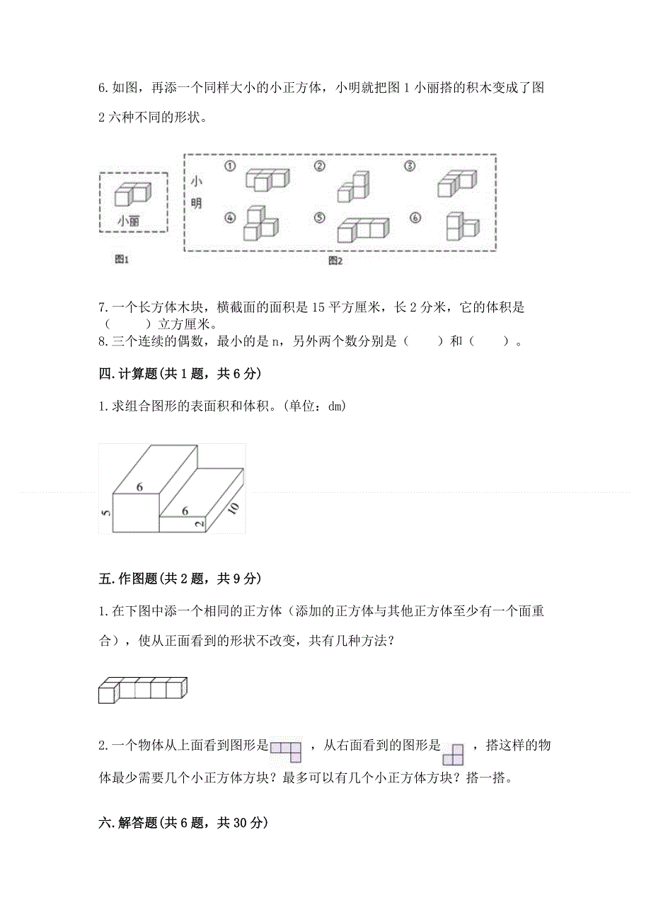 人教版五年级下册数学期中测试卷精品（精选题）.docx_第3页