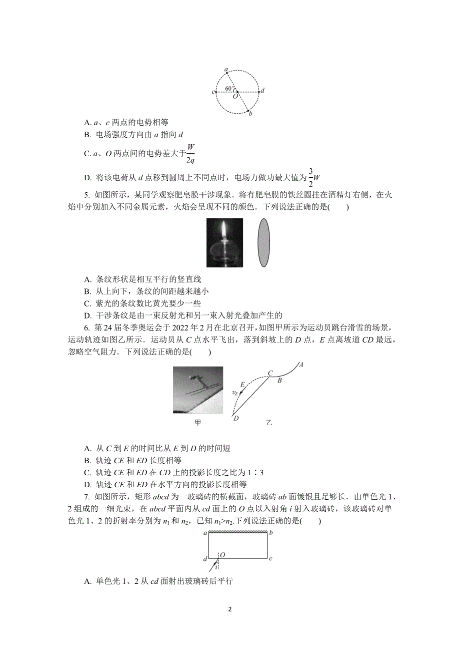 《发布》江苏省连云港市2022届高三下学期二模考试（4月） 物理 WORD版含答案.docx_第2页