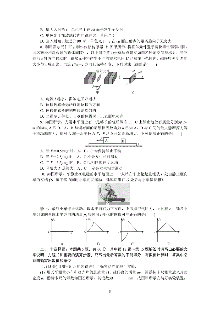 《发布》江苏省连云港市2022届高三下学期二模考试（4月） 物理 WORD版含答案.docx_第3页