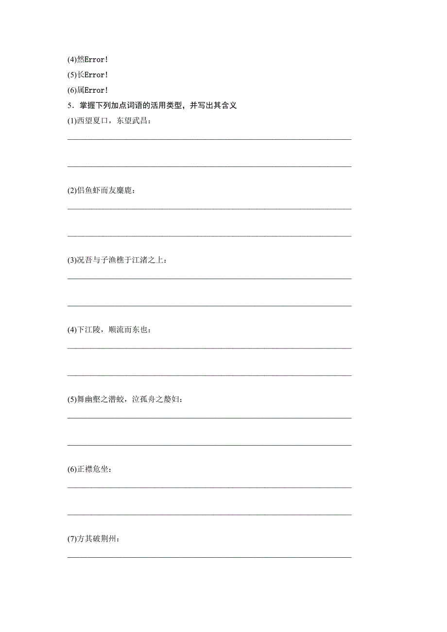 2018版高中语文人教版必修二学案：第9课 赤壁赋 .doc_第3页