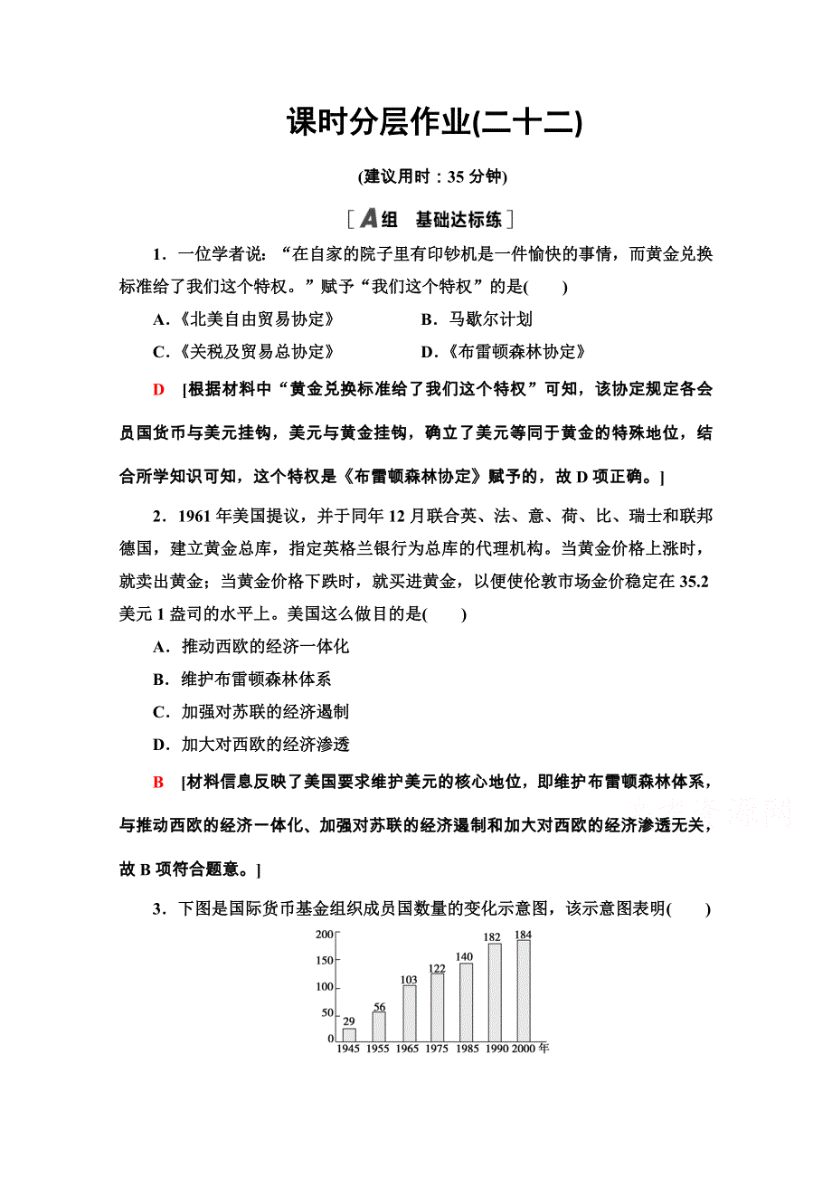 2020-2021学年岳麓历史必修2课时分层作业22　战后资本主义世界经济体系的形成 WORD版含解析.doc_第1页