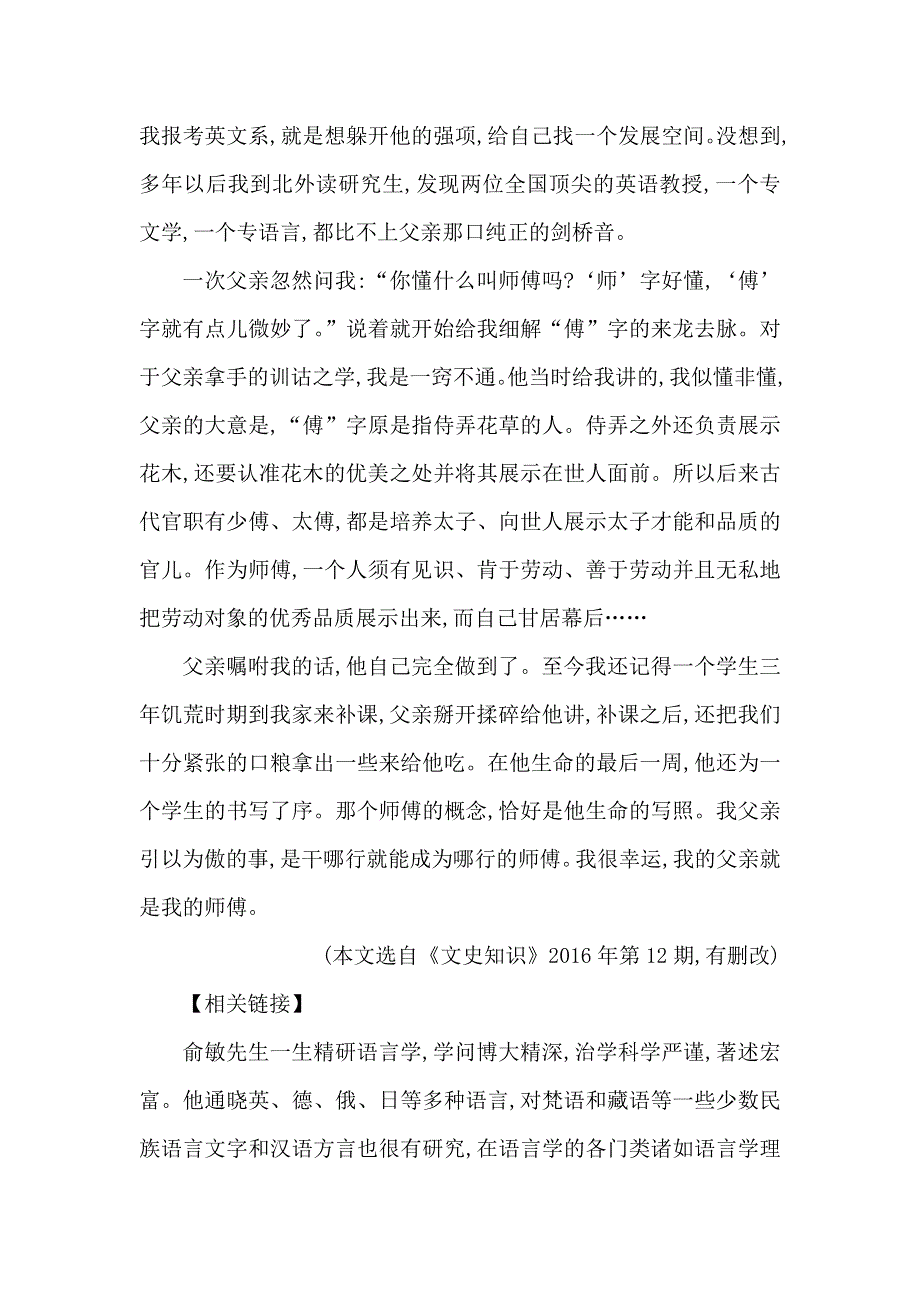 2018版高中语文人教版必修二试题：13　在马克思墓前的讲话 课时作业 WORD版含答案.doc_第3页