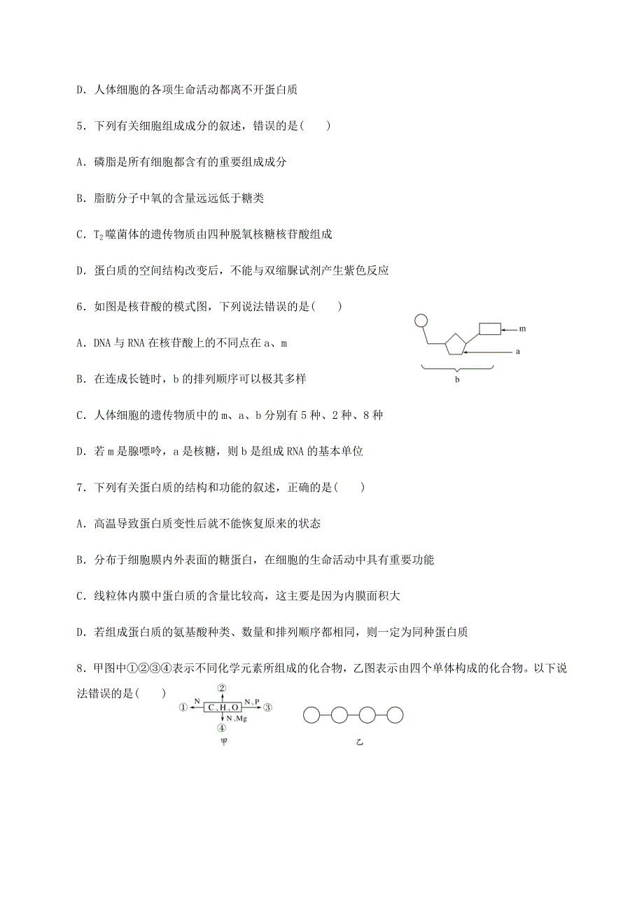 山东省山东师范大学附属中学2020-2021学年高一生物11月学分认定考试（期中）试题.doc_第2页