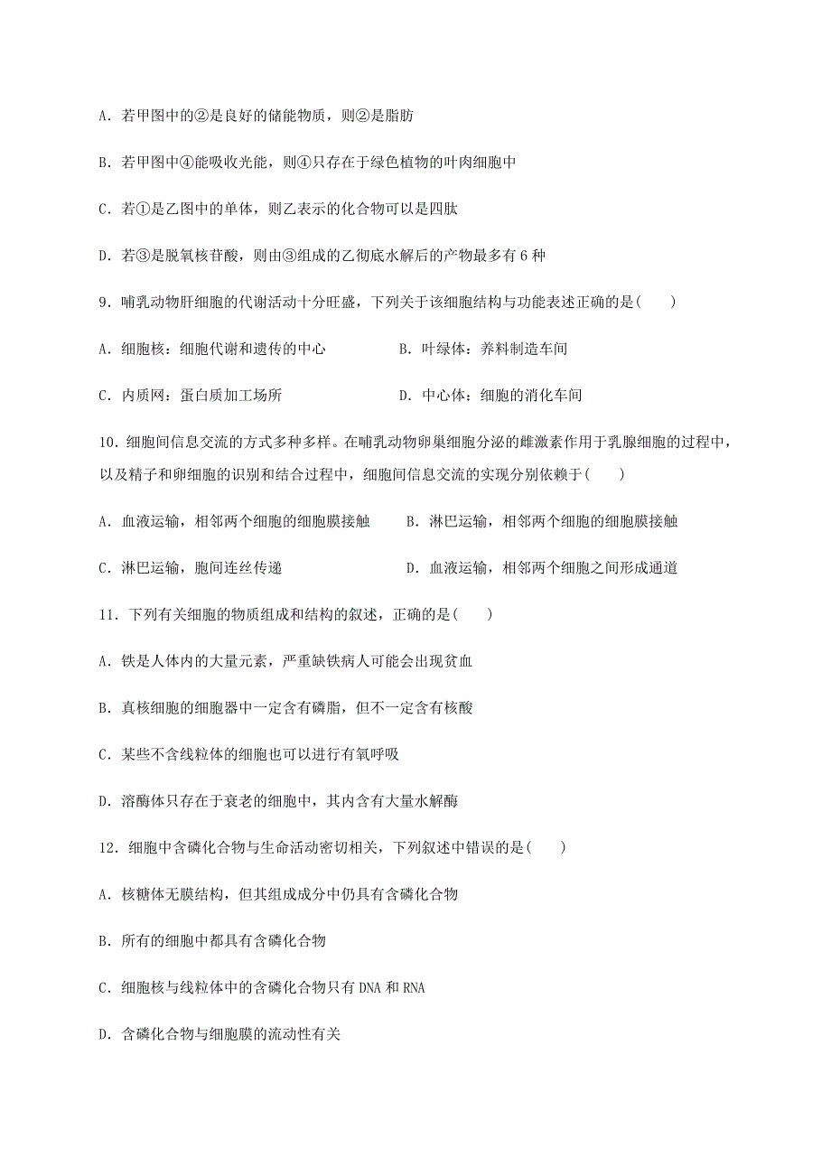 山东省山东师范大学附属中学2020-2021学年高一生物11月学分认定考试（期中）试题.doc_第3页