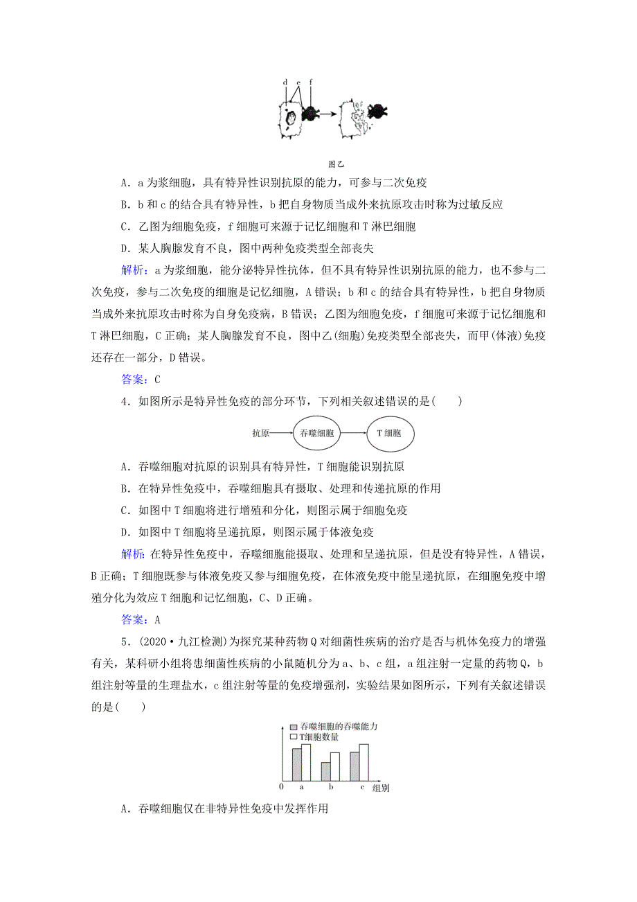 2022届新教材高考生物一轮复习 第八单元 生命活动的调节 第25讲 免疫调节课时跟踪练（含解析）.doc_第2页