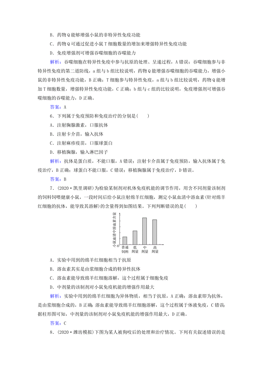 2022届新教材高考生物一轮复习 第八单元 生命活动的调节 第25讲 免疫调节课时跟踪练（含解析）.doc_第3页