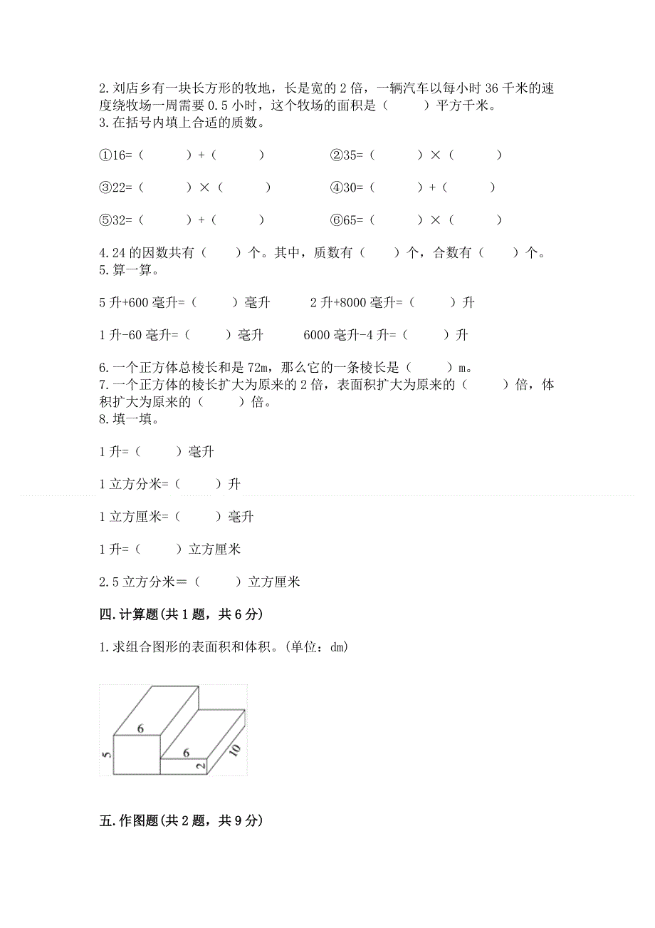 人教版五年级下册数学期中测试卷附参考答案ab卷.docx_第2页