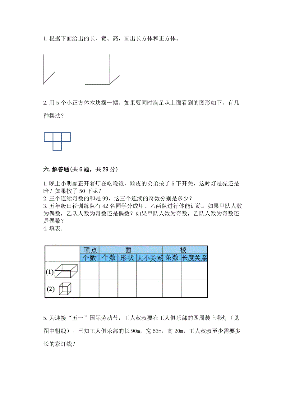 人教版五年级下册数学期中测试卷附参考答案ab卷.docx_第3页