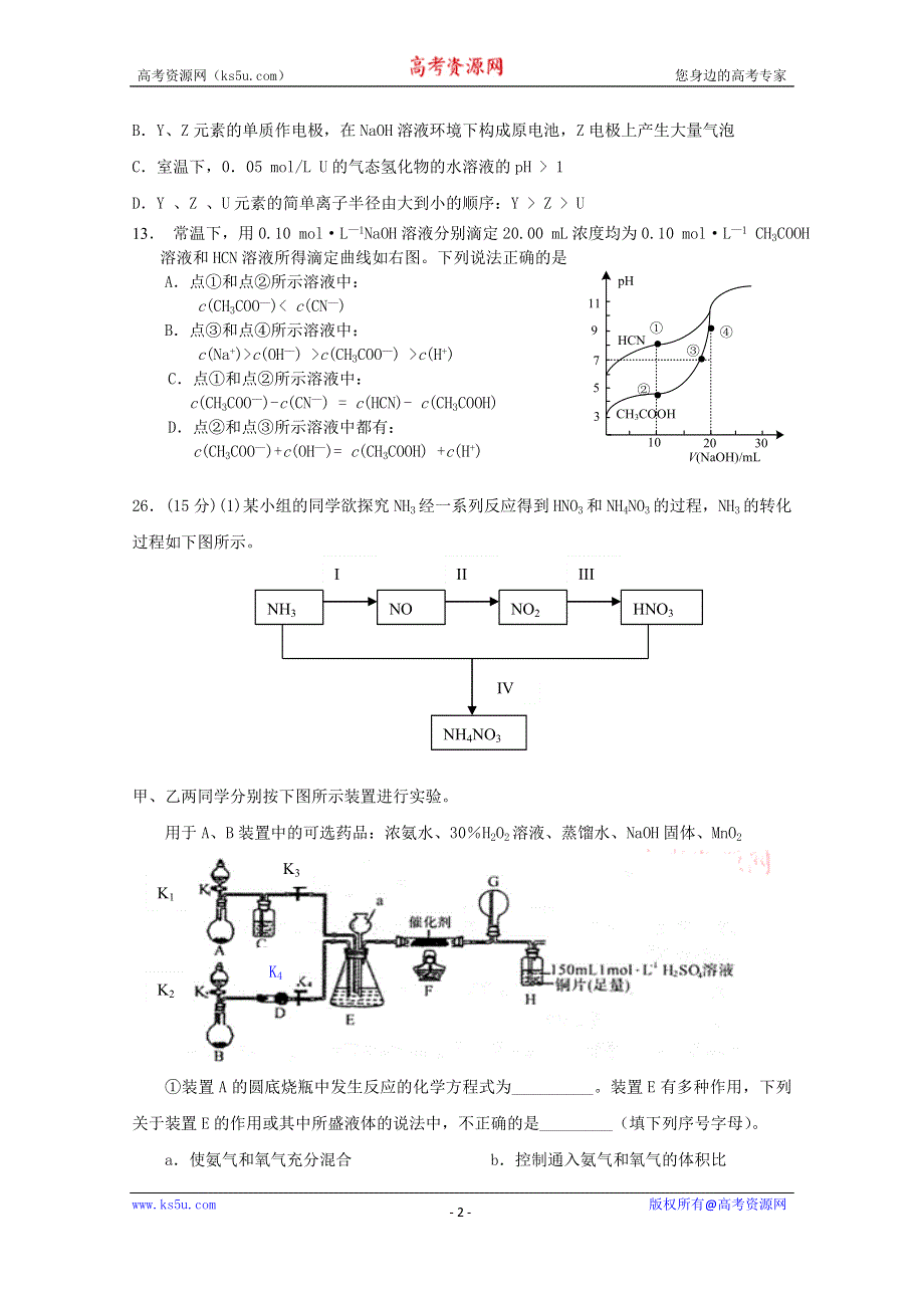 广东省中山市华侨中学2016届高三下学期周日（3月20日）化学试题 WORD版含答案.doc_第2页