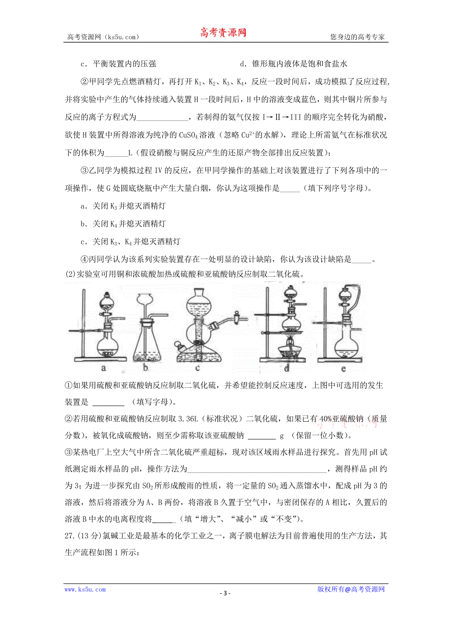 广东省中山市华侨中学2016届高三下学期周日（3月20日）化学试题 WORD版含答案.doc_第3页