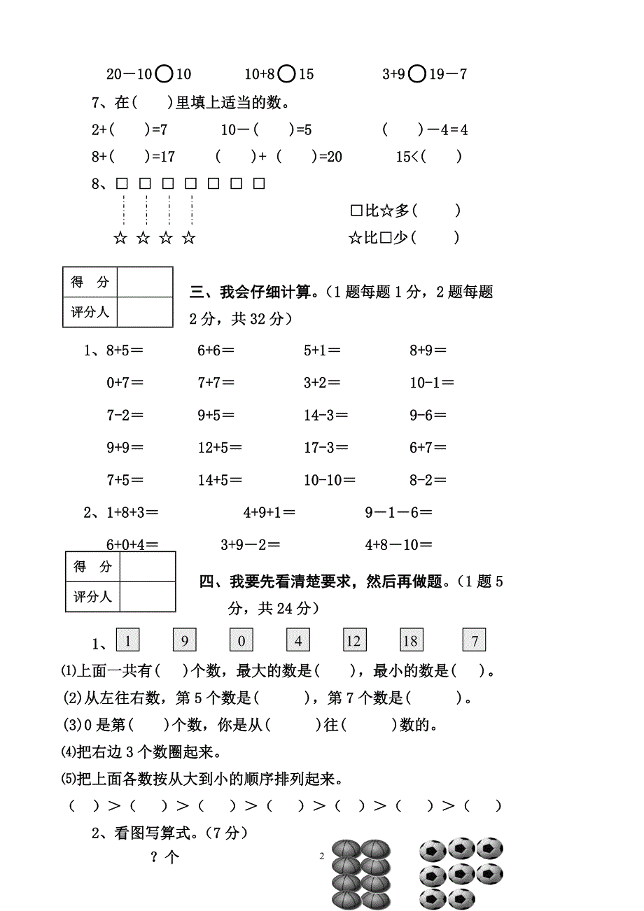 新人教版小学一年级数学上册期末试卷8.doc_第2页