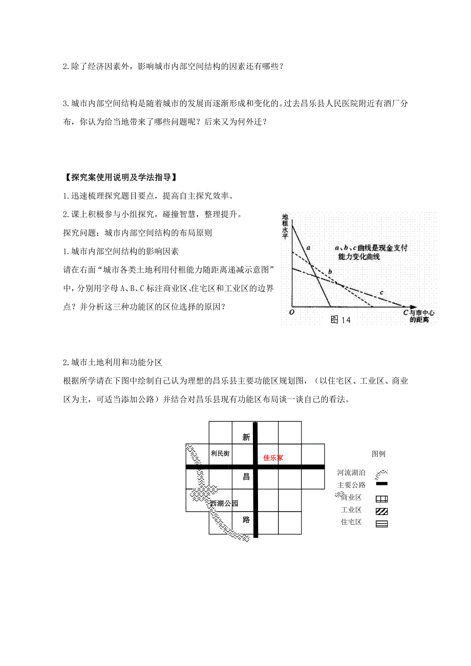 人教版高中地理高一上学期必修二学案设计：2.1 城市内部空间结构 .doc_第2页