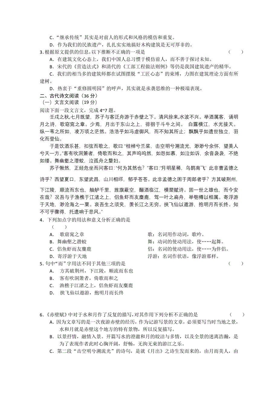 2013年高三备考语文“好题速递”系列试题（7）.doc_第2页