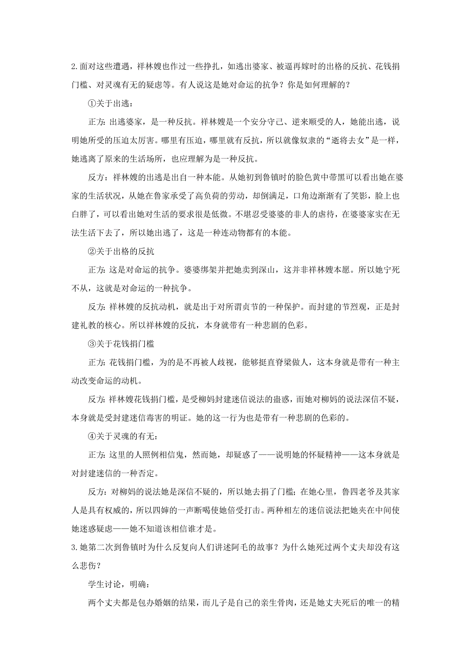 2018版高中语文人教版必修三教学设计：第2课 祝福 .doc_第3页