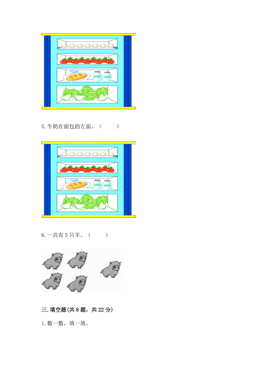 人教版小学一年级上册数学期中测试卷精品（典优）.docx_第3页