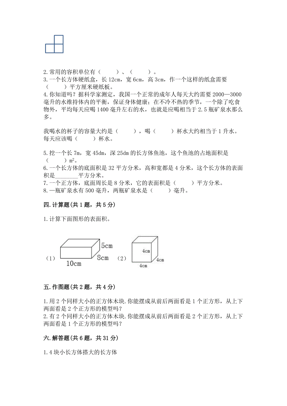 人教版五年级下册数学期中测试卷附下载答案.docx_第2页