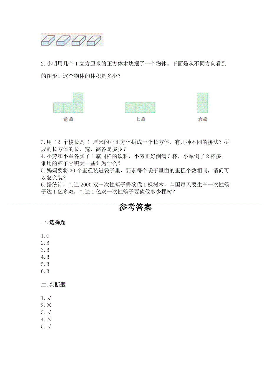 人教版五年级下册数学期中测试卷附下载答案.docx_第3页