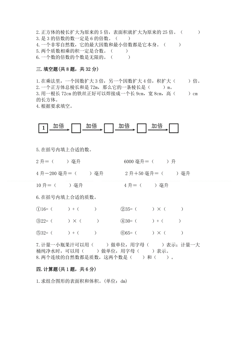 人教版五年级下册数学期中测试卷附参考答案（完整版）.docx_第2页